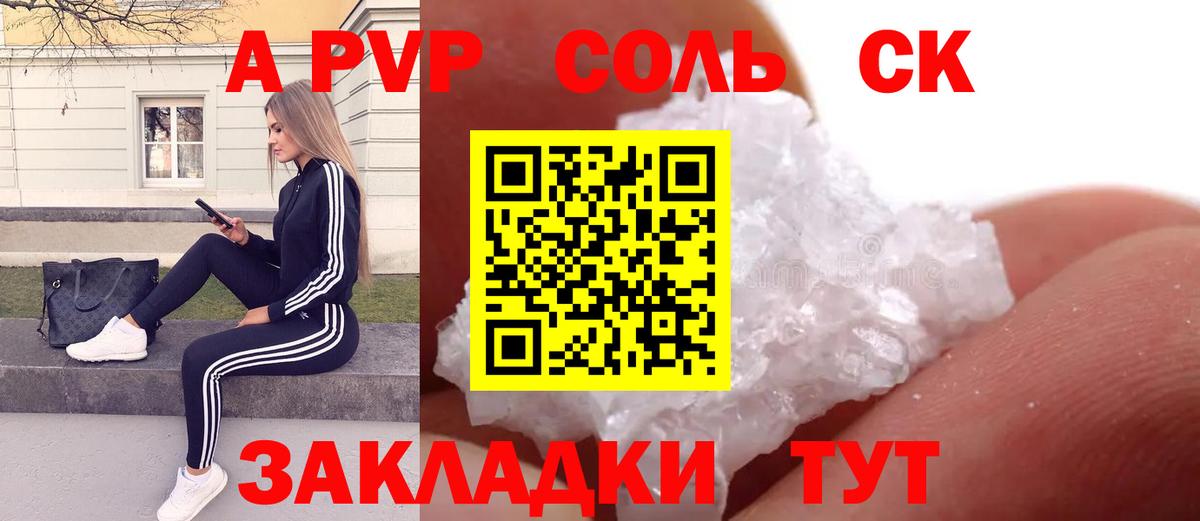 A-PVP СК КРИС  Альфа ПВП  сколько стоит  Красноярск  Вход с VPN  A PVP Crystall 