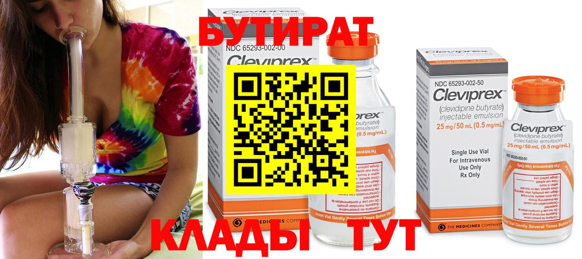 БУТИРАТ жидкий экстази Красноярск