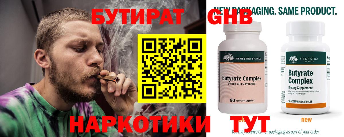 Красноярск  БУТИРАТ бутик  БУТИРАТ  Вход с VPN 