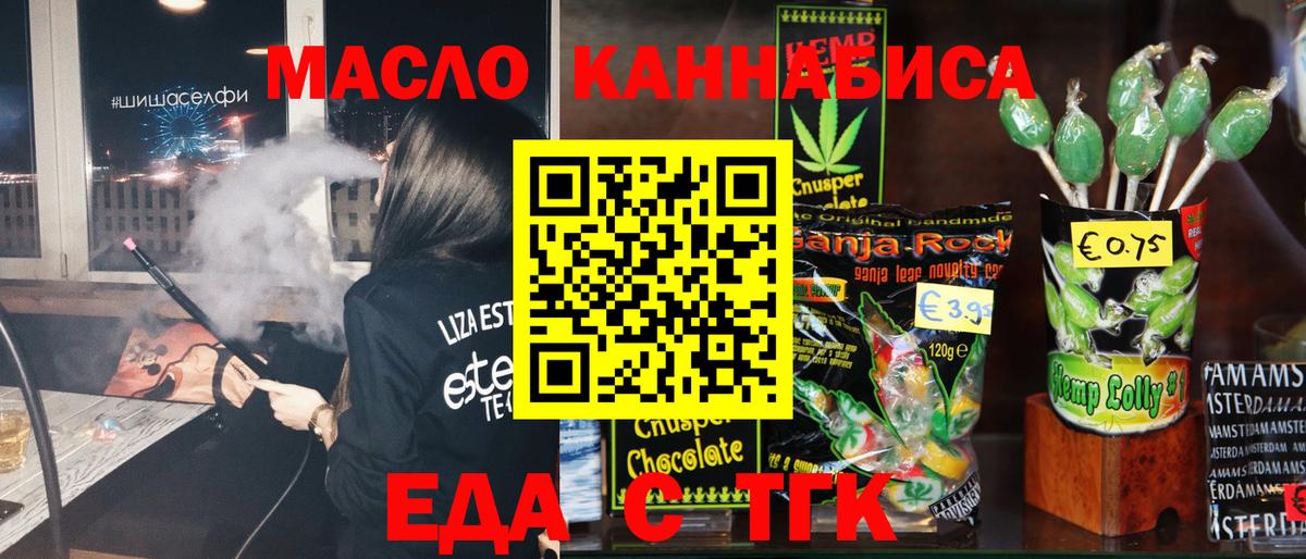 Красноярск  Еда ТГК марихуана  Вход с VPN 
