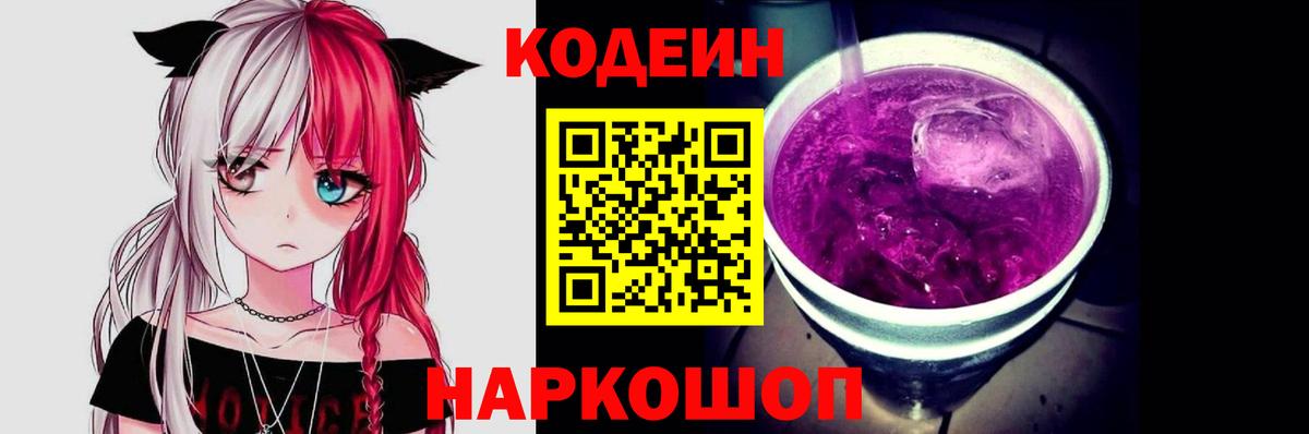 Кодеин напиток Lean (лин) Красноярск