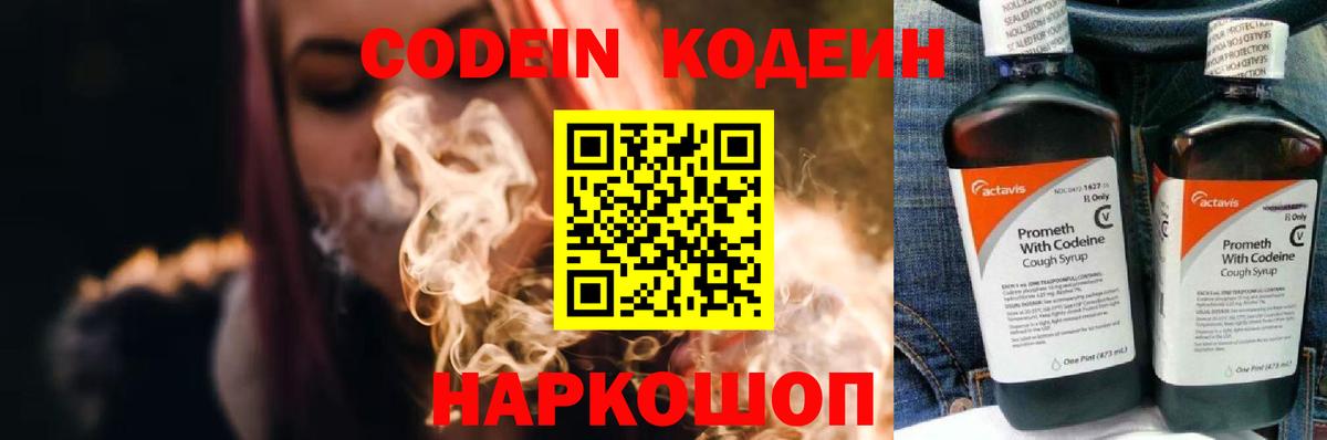 Codein Purple Drank  Вход с VPN  Красноярск  Кодеиновый сироп Lean напиток Lean (лин) 