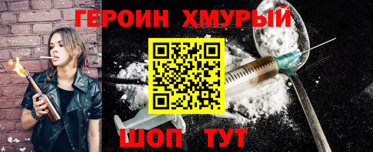 Героин герыч Красноярск