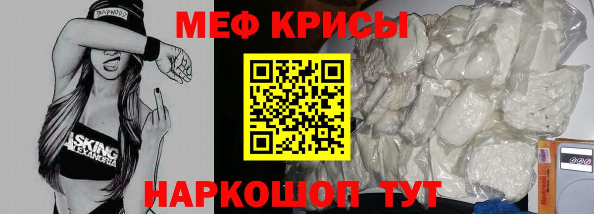 Меф кристаллы  Меф мука  МЕФ  Вход с VPN  Красноярск 