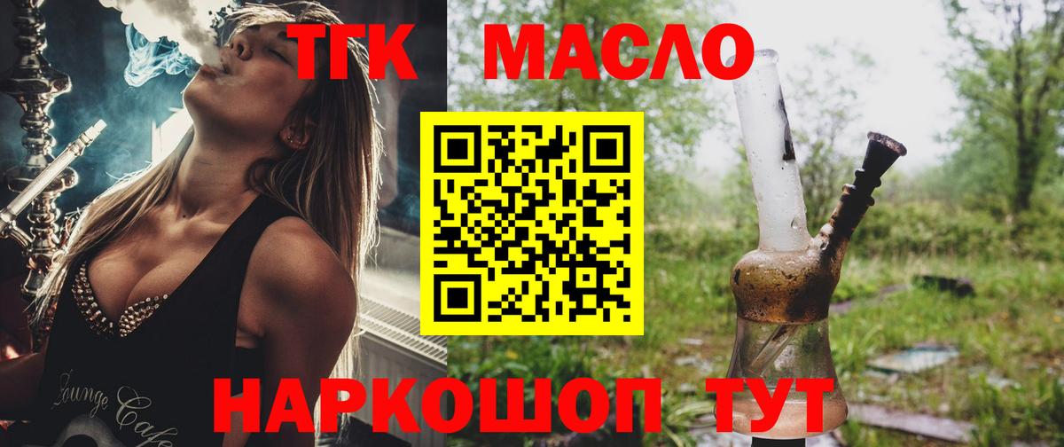 ТГК THC oil  ТГК Wax  Красноярск  Вход с VPN 